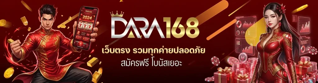 dara168